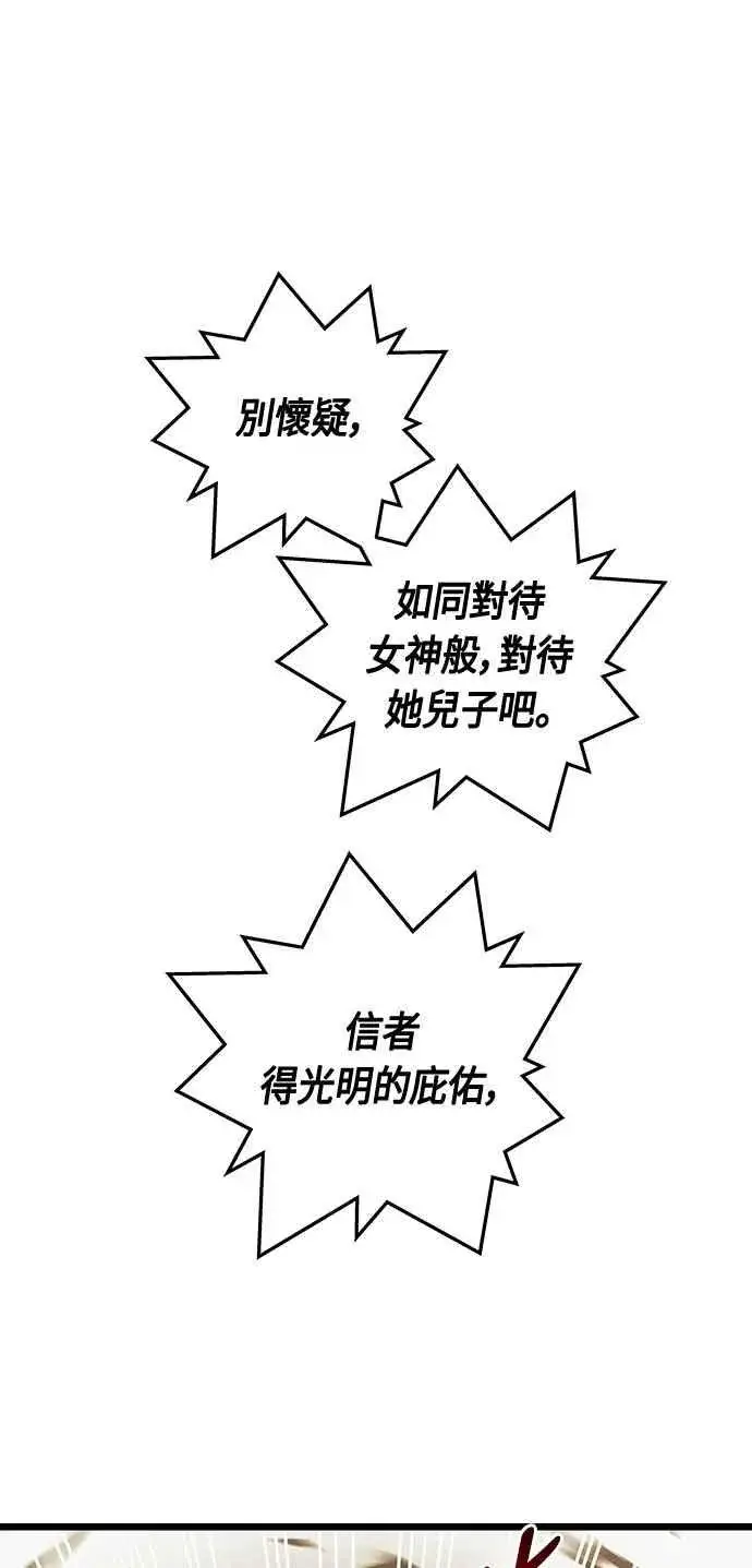 《斗神转生记》第88话图54