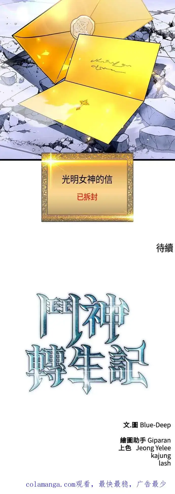 《斗神转生记》第88话图62
