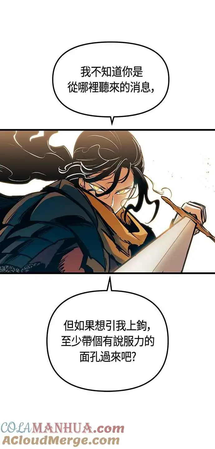 《斗神转生记》第88话图7
