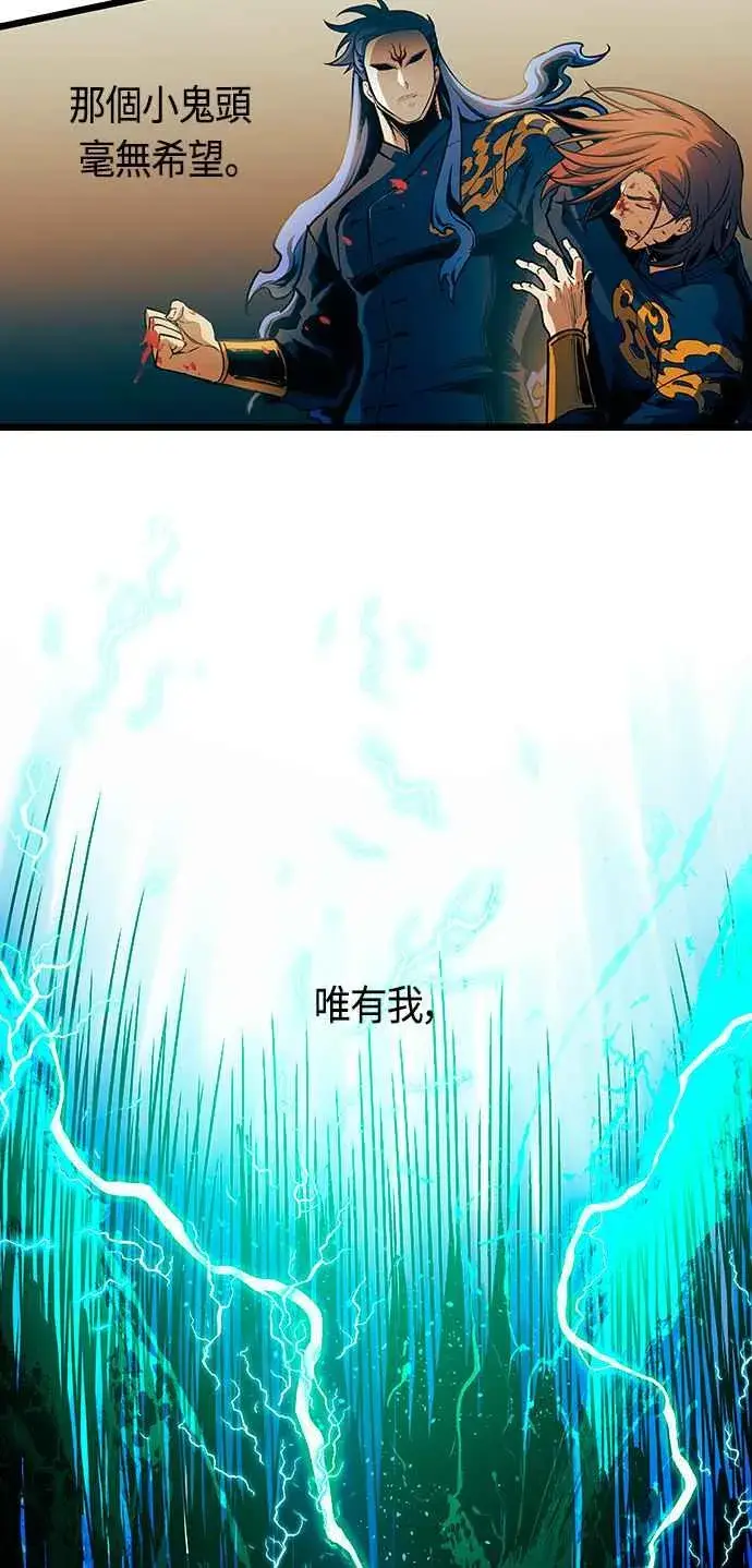 《斗神转生记》第90话图11