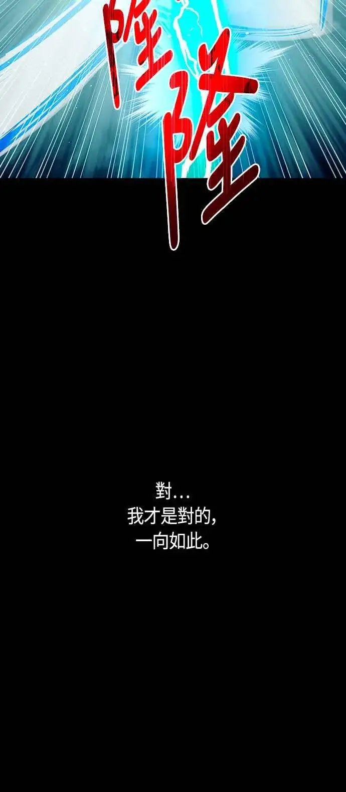 《斗神转生记》第90话图14