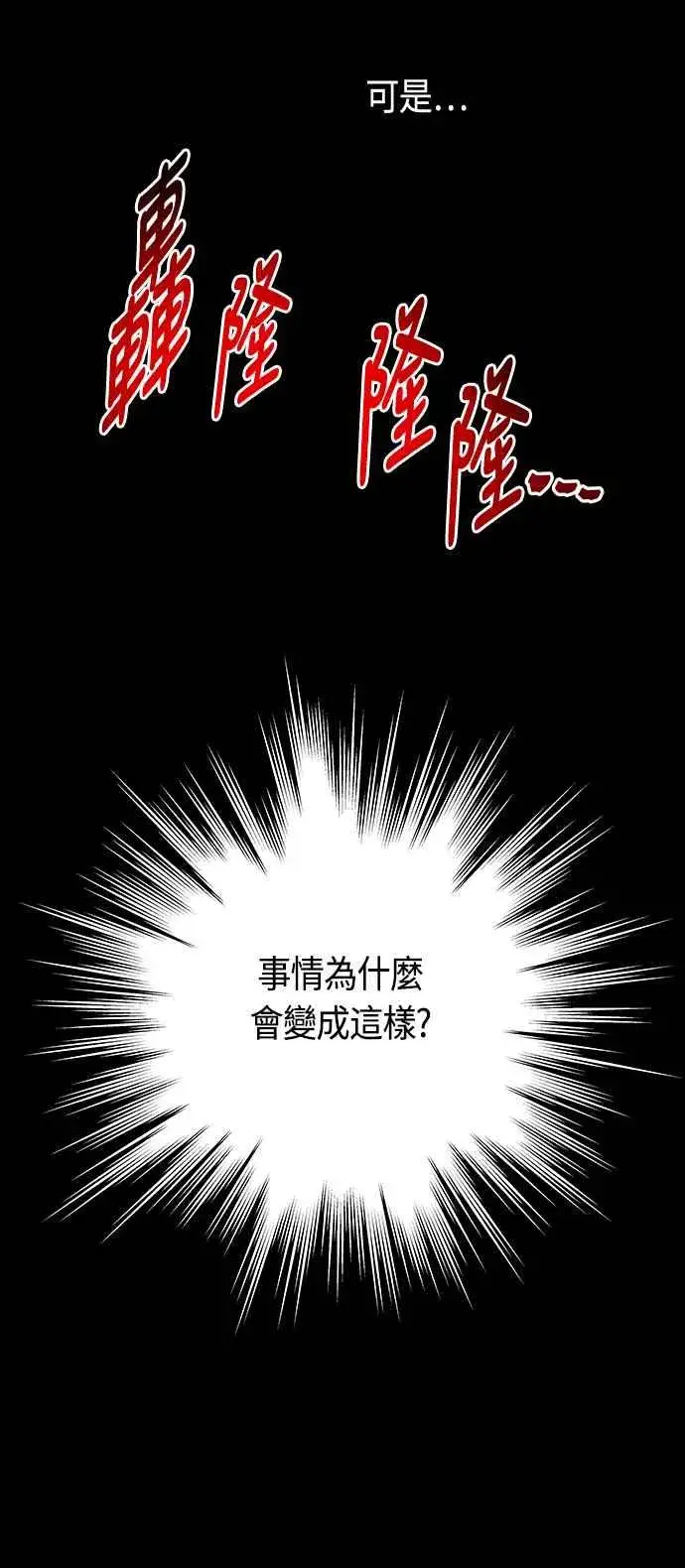 《斗神转生记》第90话图15