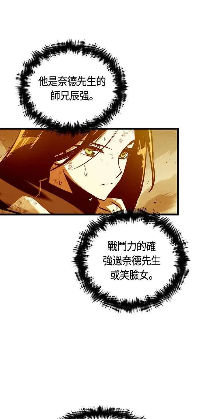 《斗神转生记》第90话图18