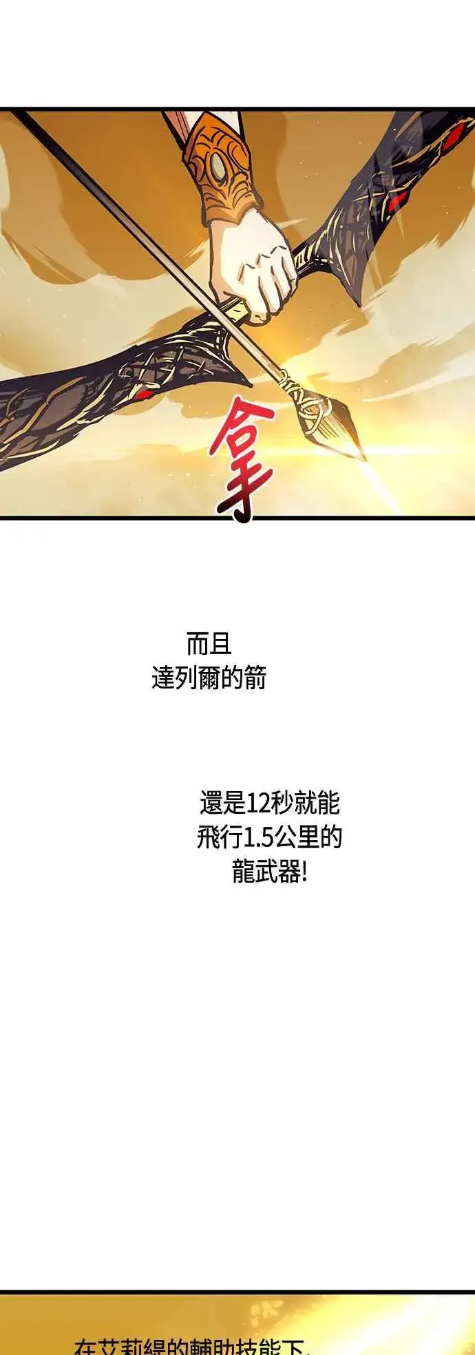 《斗神转生记》第90话图24