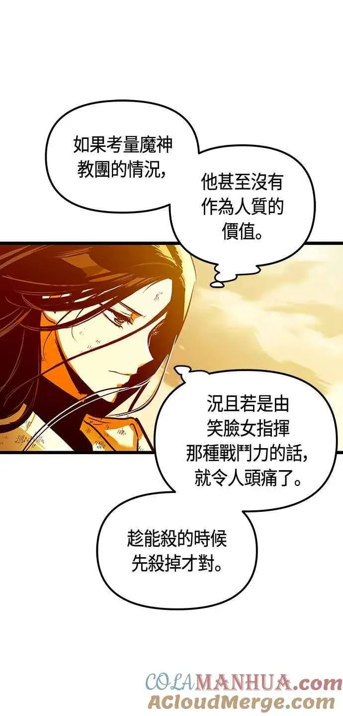 《斗神转生记》第90话图31