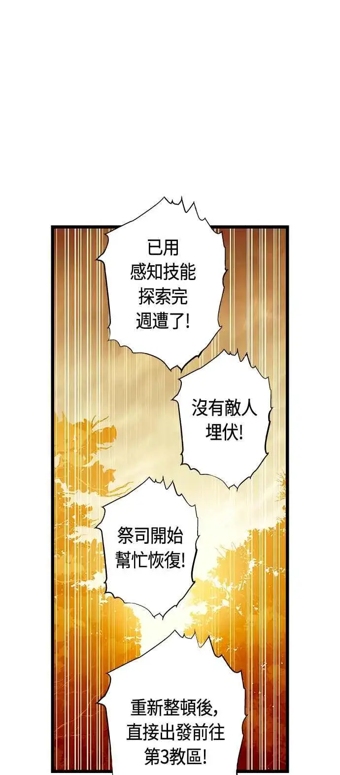 《斗神转生记》第90话图35