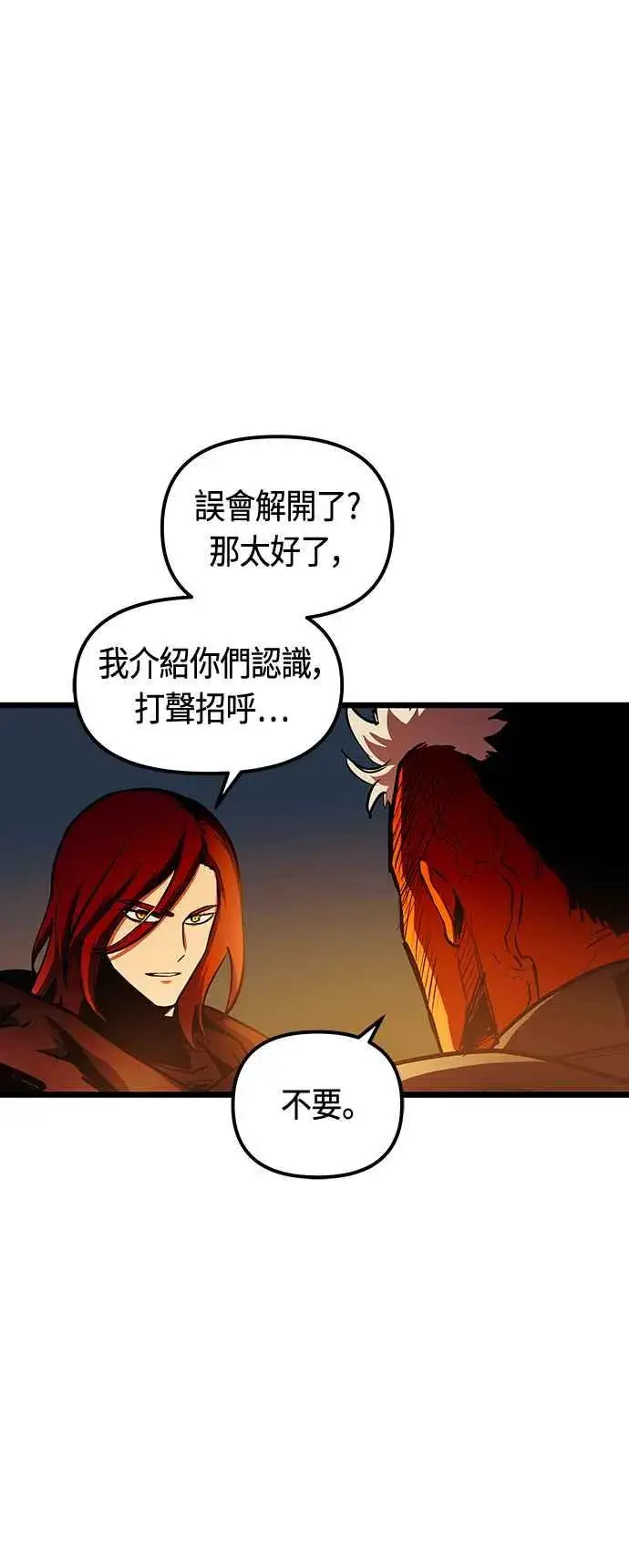 《斗神转生记》第90话图41