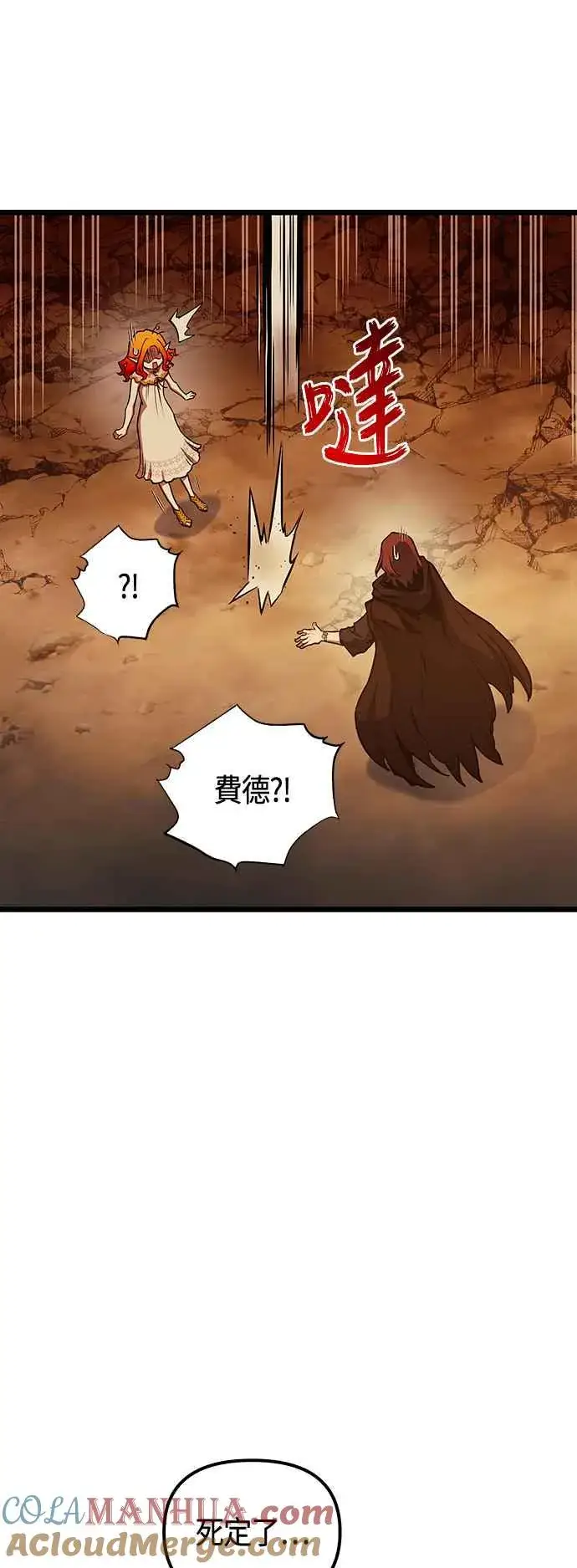 《斗神转生记》第90话图49