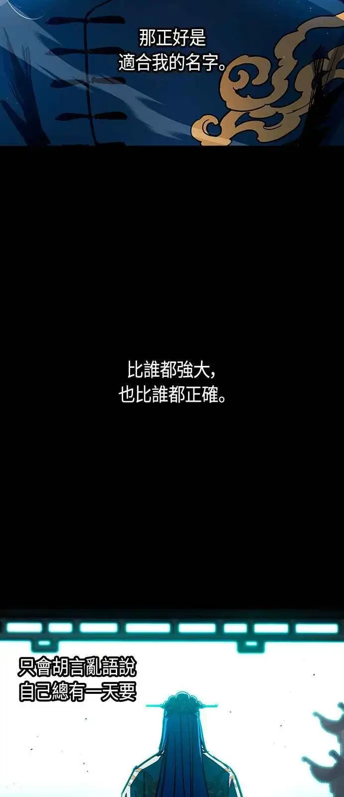 《斗神转生记》第90话图5