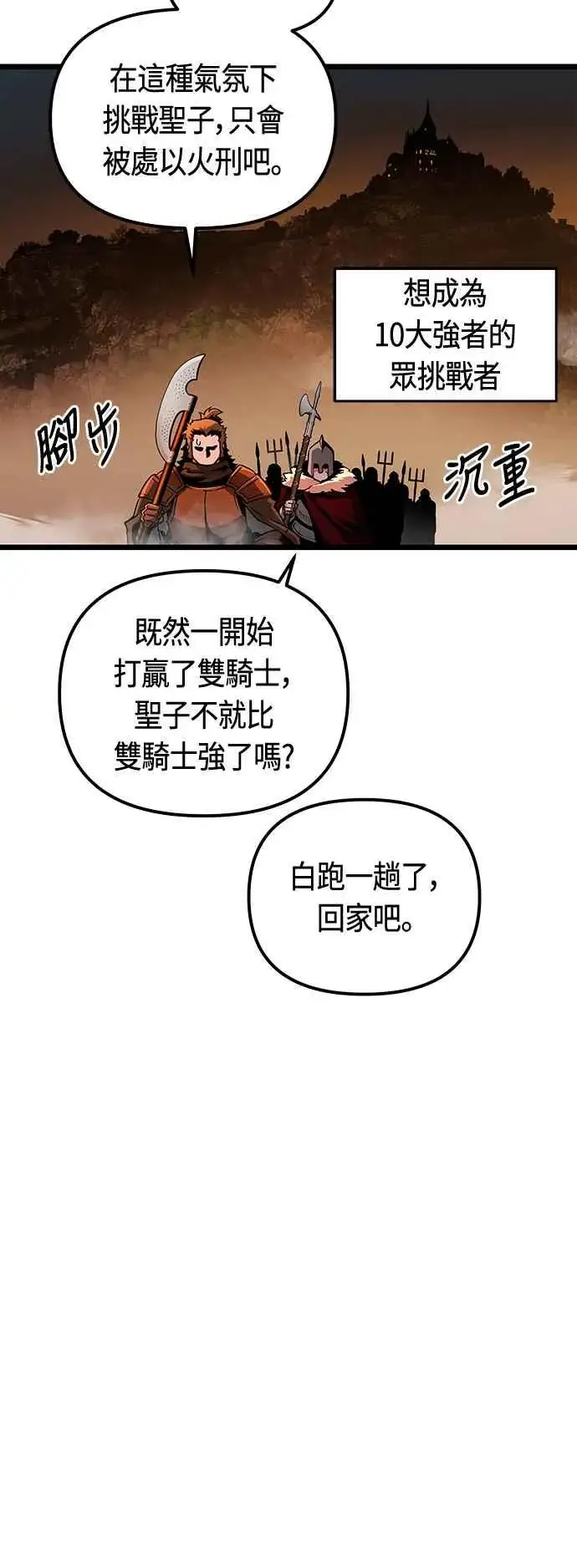 《斗神转生记》第90话图50