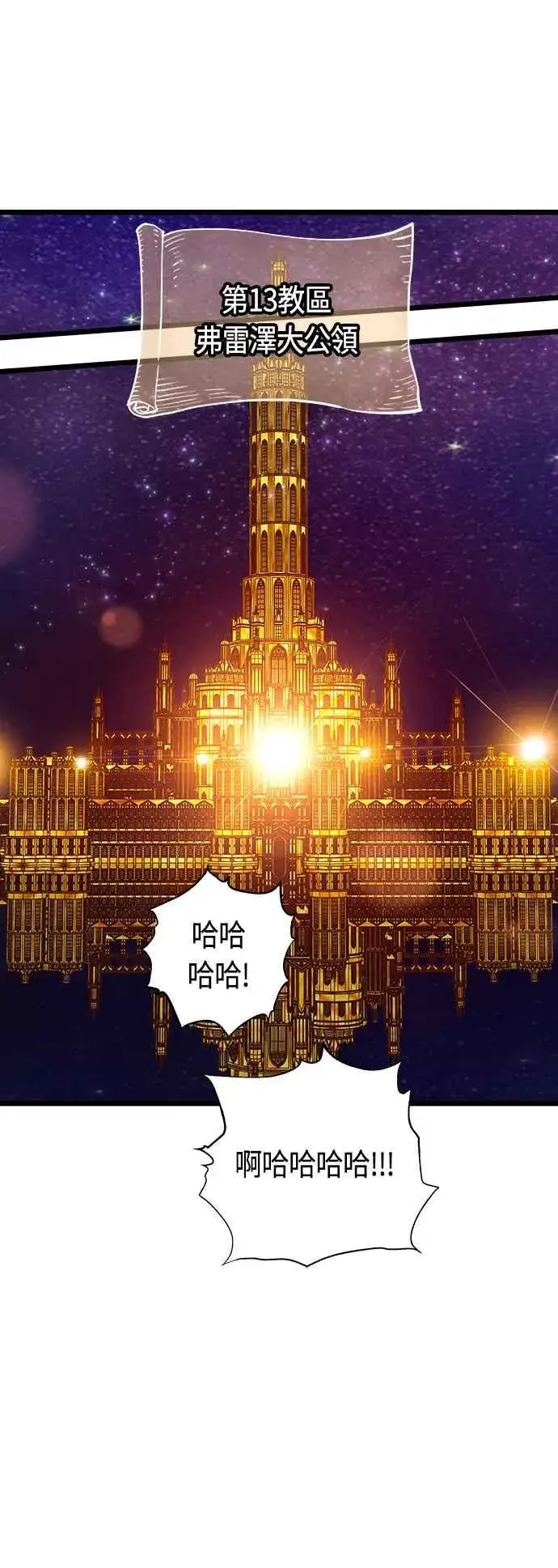 《斗神转生记》第90话图53