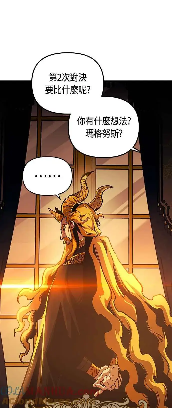 《斗神转生记》第90话图58
