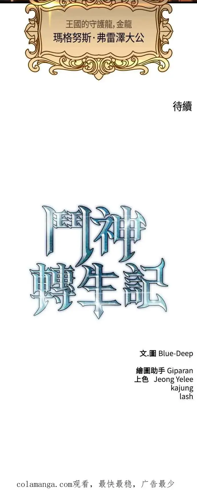 《斗神转生记》第90话图59