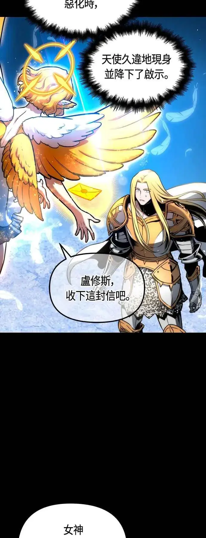 《斗神转生记》第91话图11