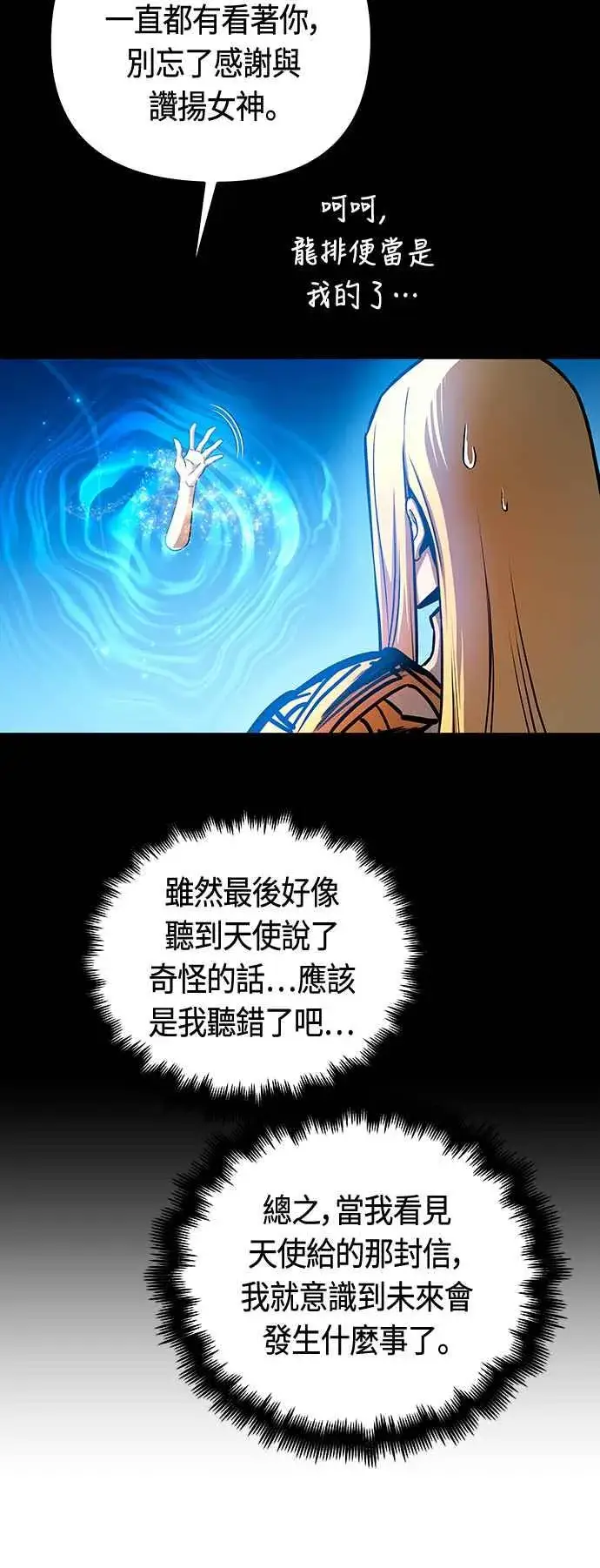 《斗神转生记》第91话图12