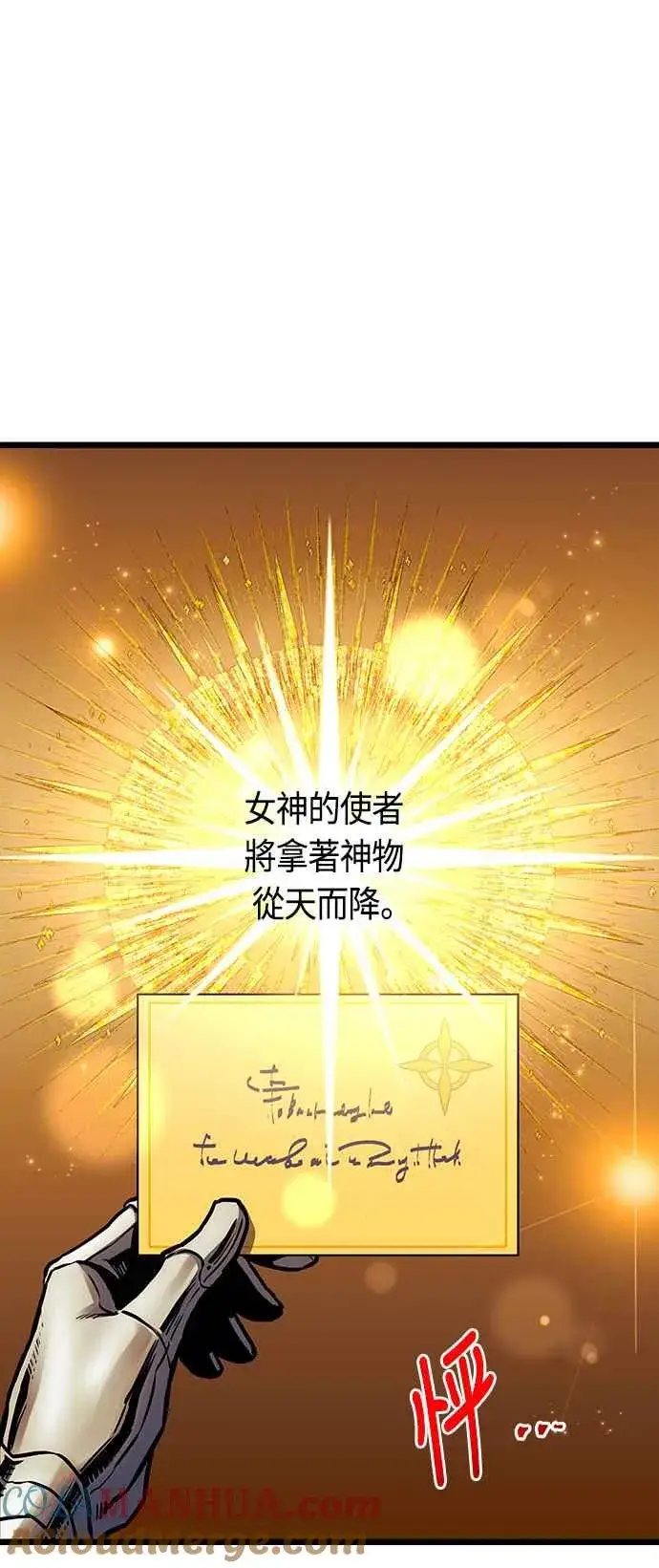 《斗神转生记》第91话图13
