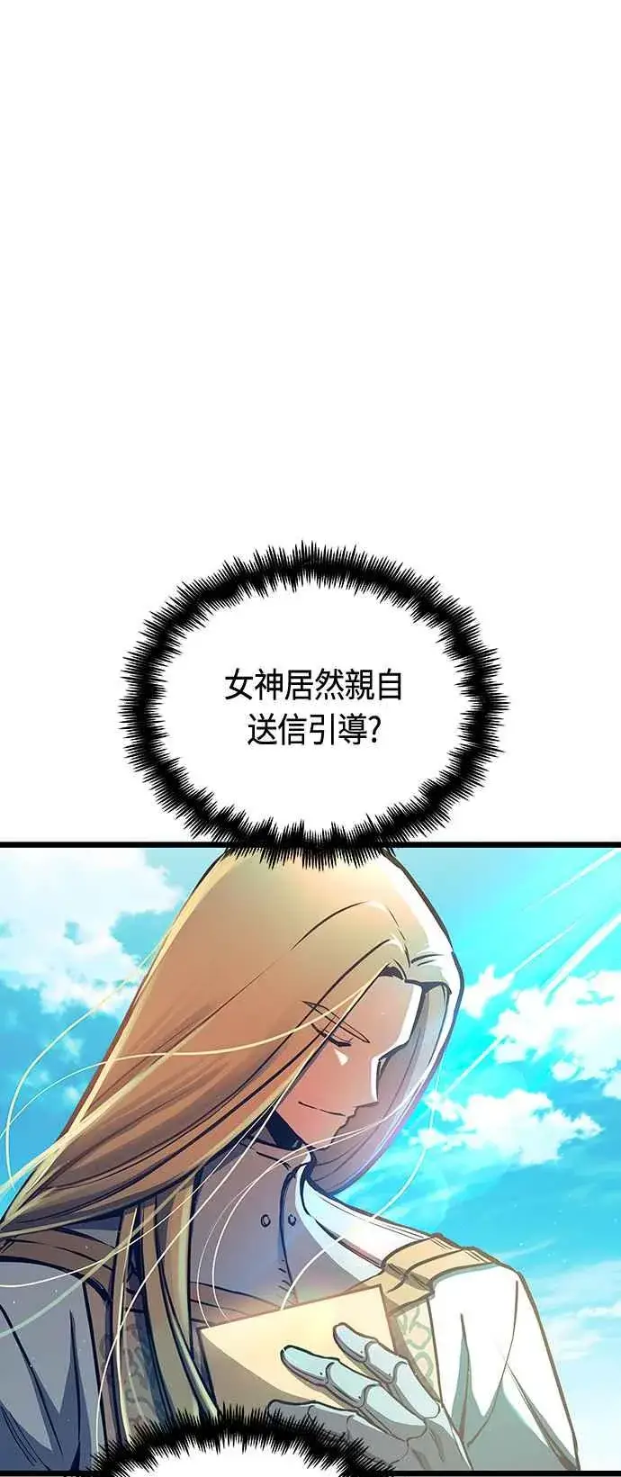 《斗神转生记》第91话图14