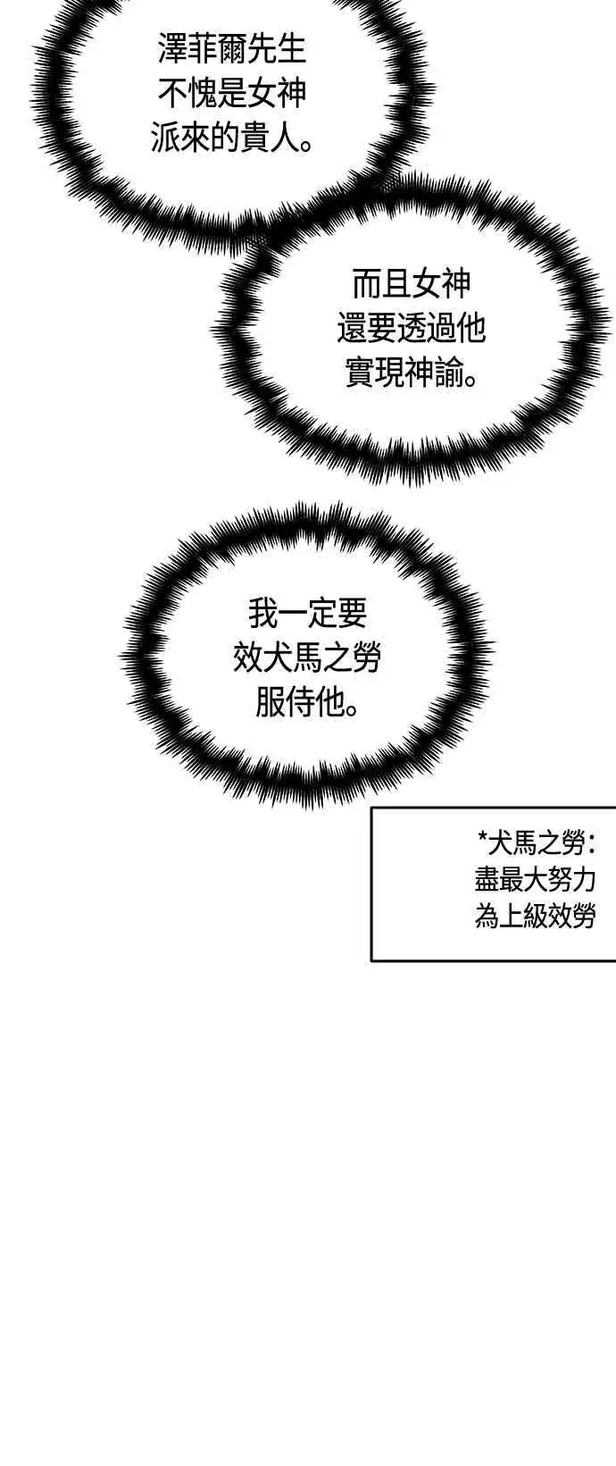 《斗神转生记》第91话图15