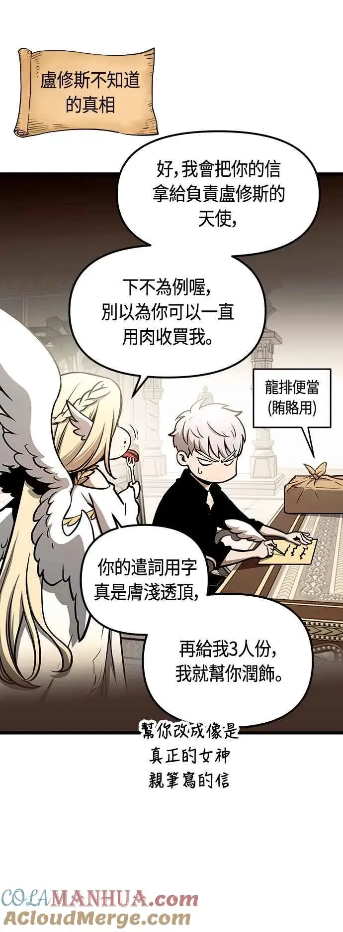 《斗神转生记》第91话图16