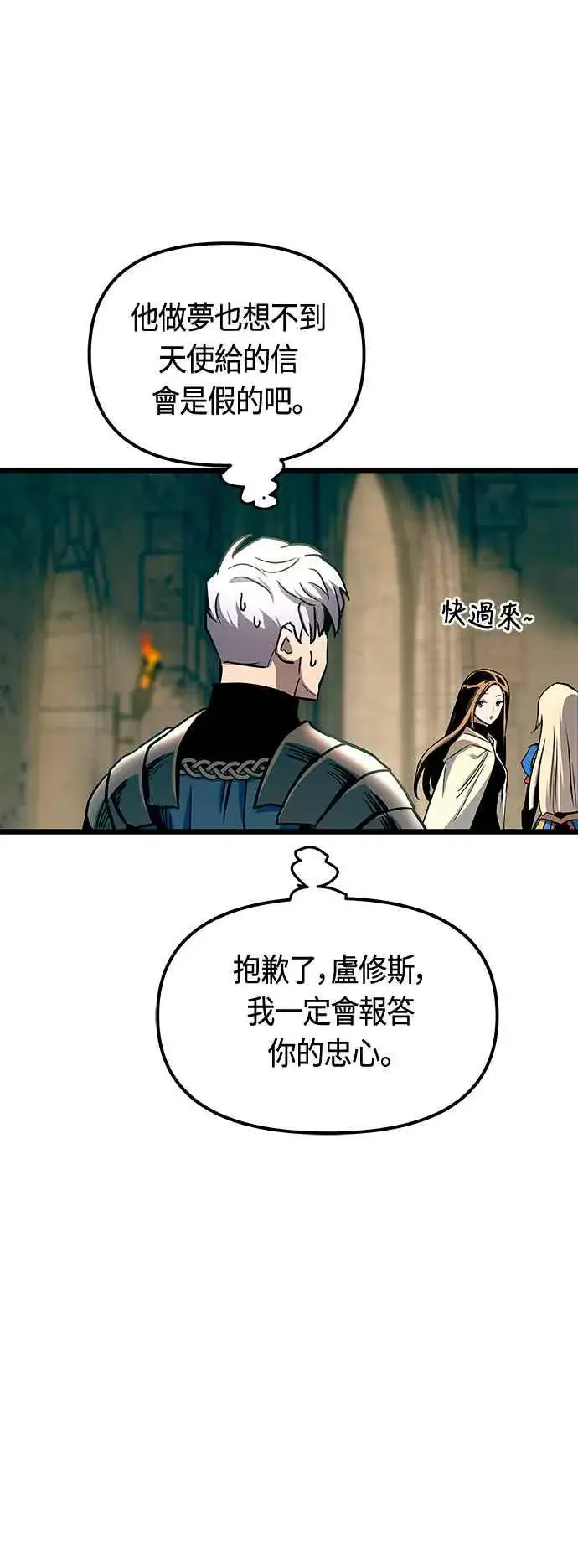 《斗神转生记》第91话图17