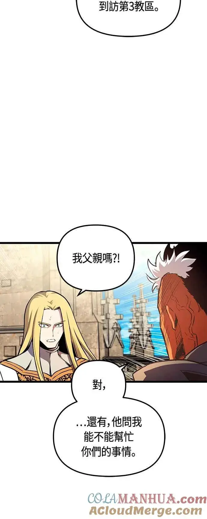 《斗神转生记》第91话图19