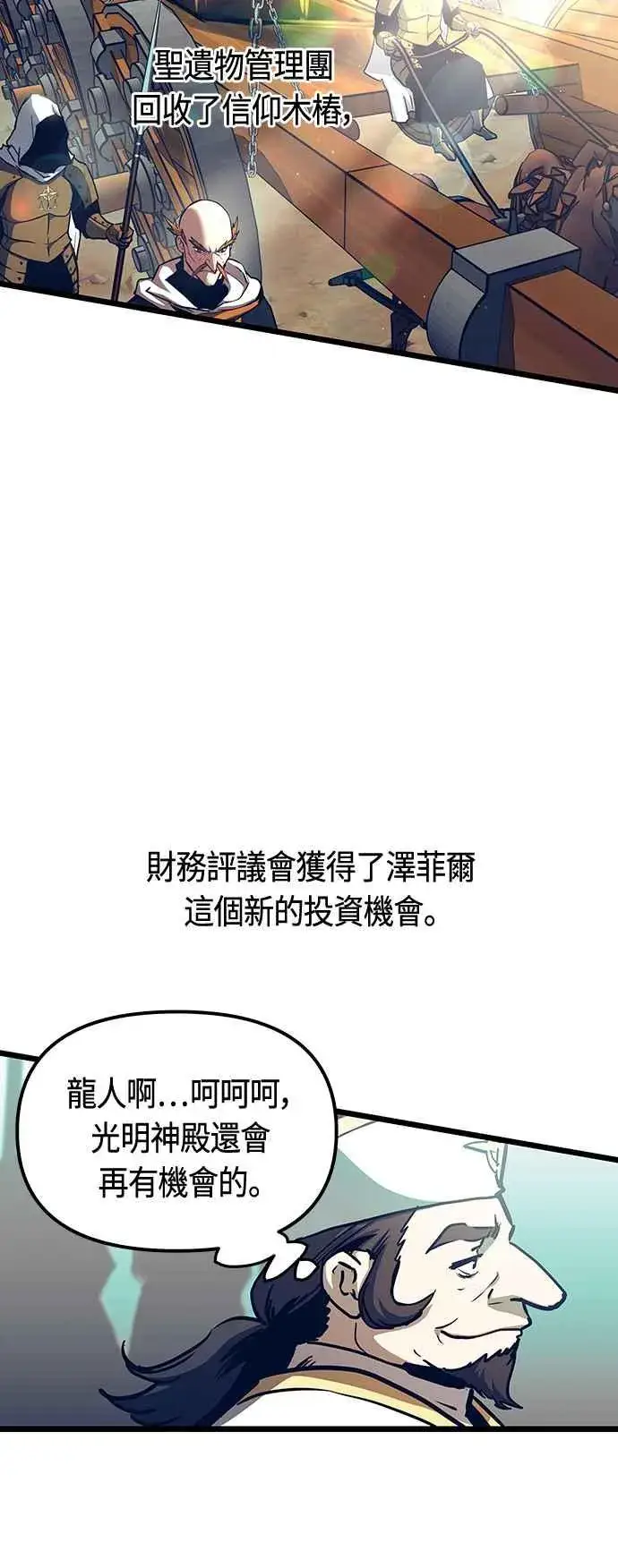 《斗神转生记》第91话图2