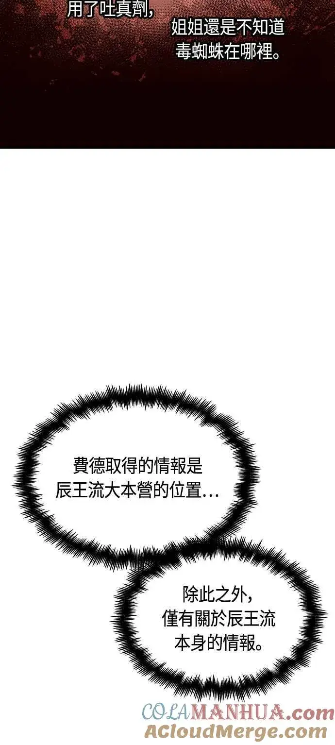 《斗神转生记》第91话图28