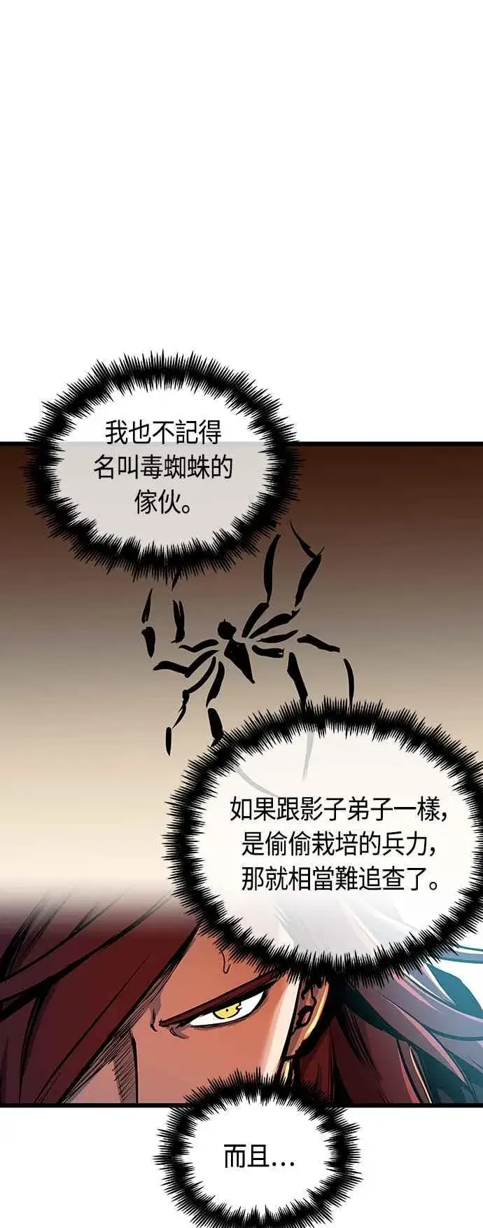 《斗神转生记》第91话图29