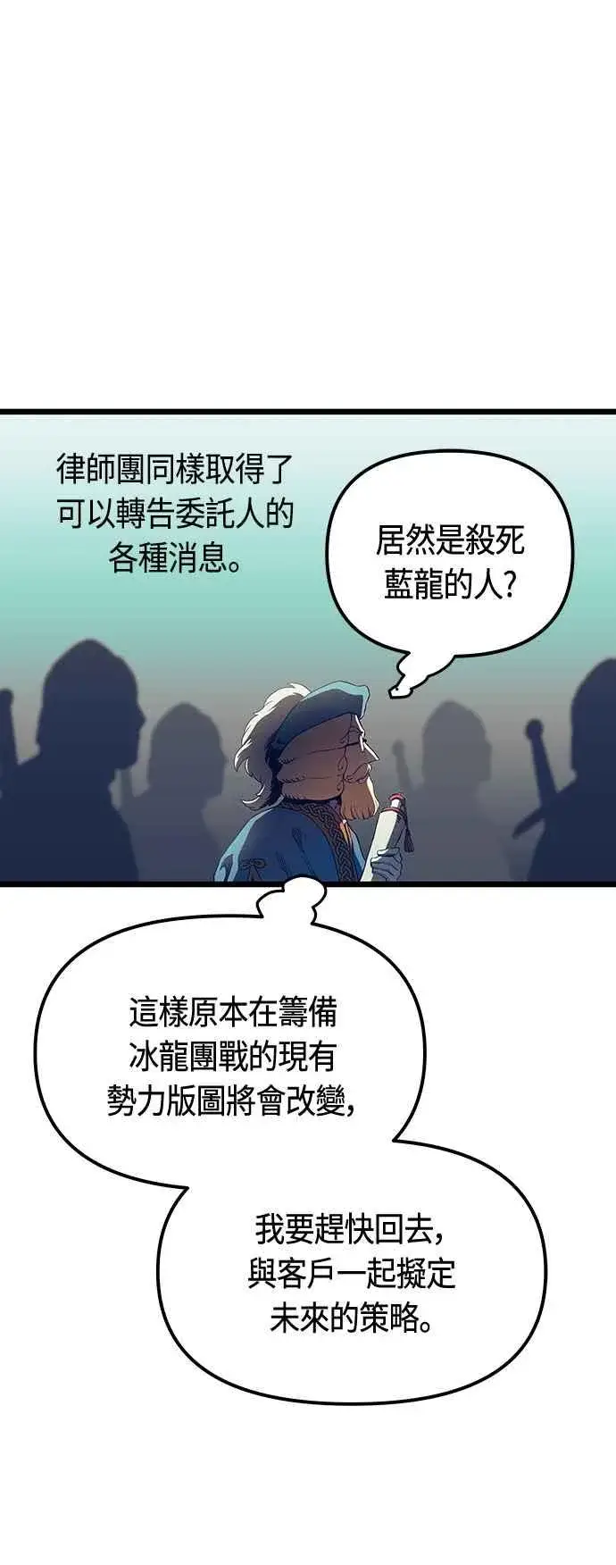 《斗神转生记》第91话图3