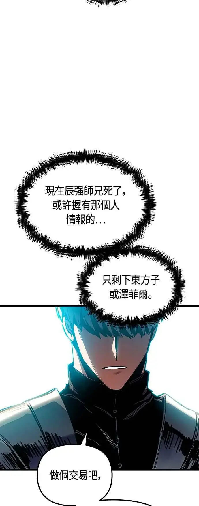 《斗神转生记》第91话图30
