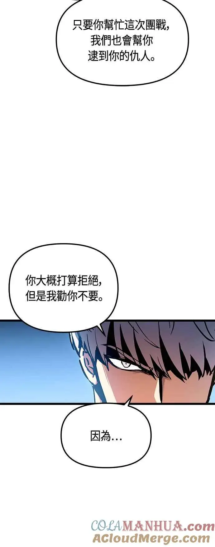 《斗神转生记》第91话图31