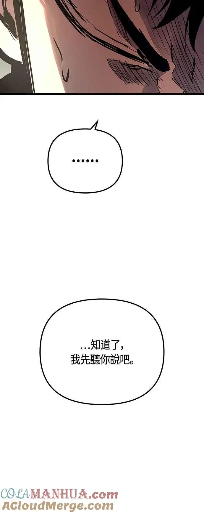 《斗神转生记》第91话图34