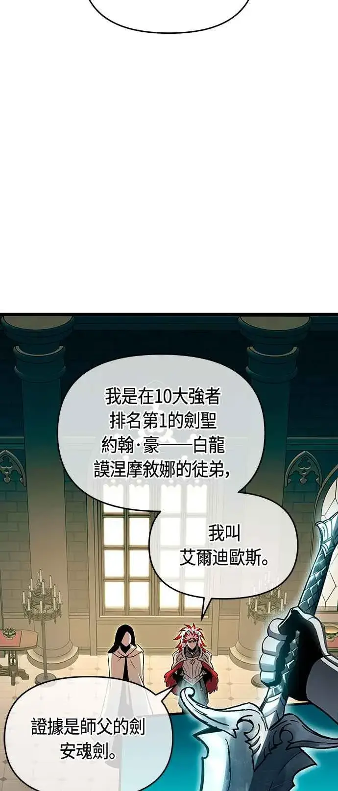 《斗神转生记》第91话图36