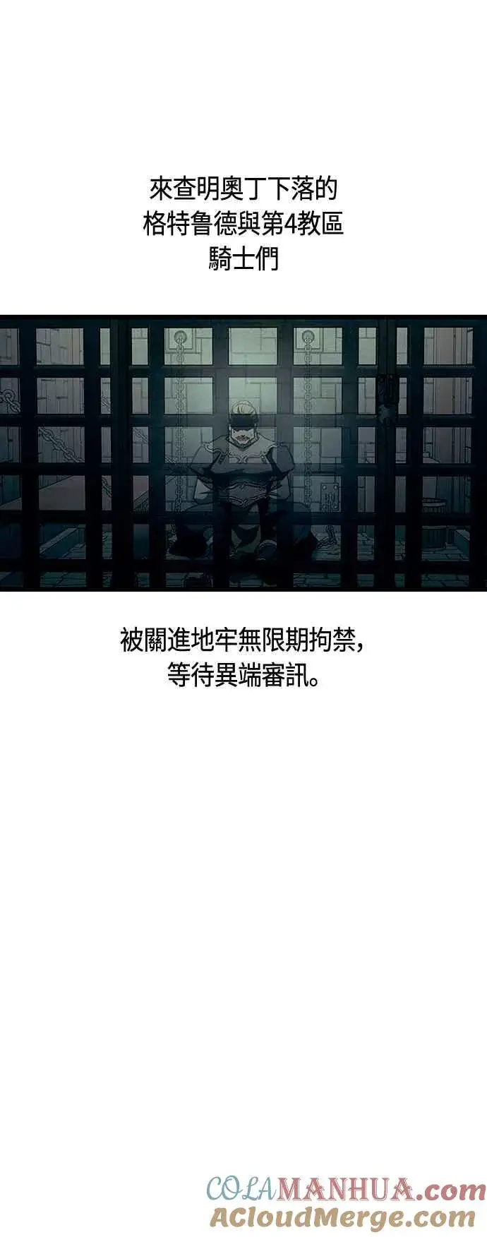 《斗神转生记》第91话图4