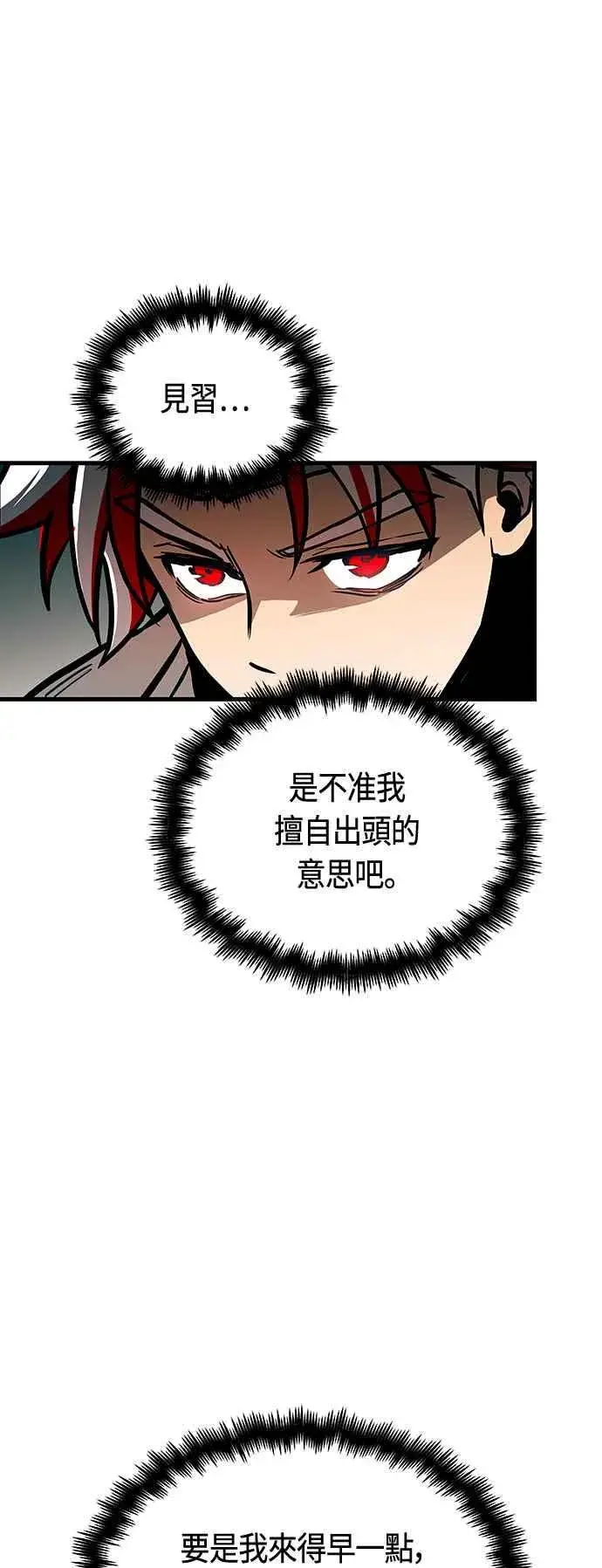 《斗神转生记》第91话图41