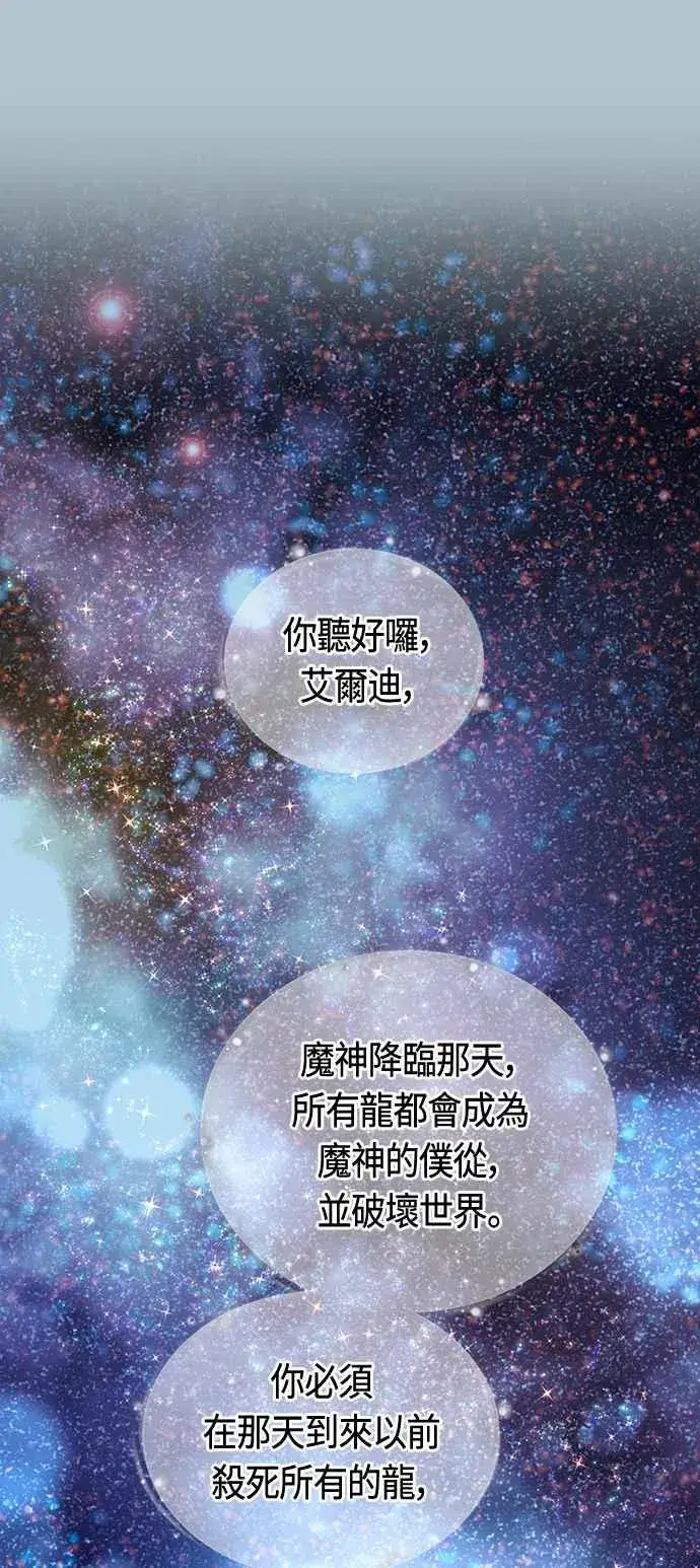 《斗神转生记》第91话图44