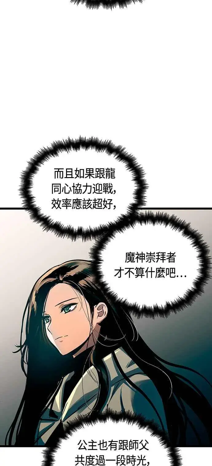 《斗神转生记》第91话图48