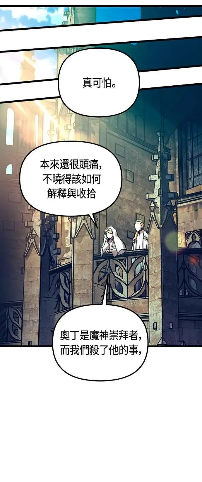 《斗神转生记》第91话图5