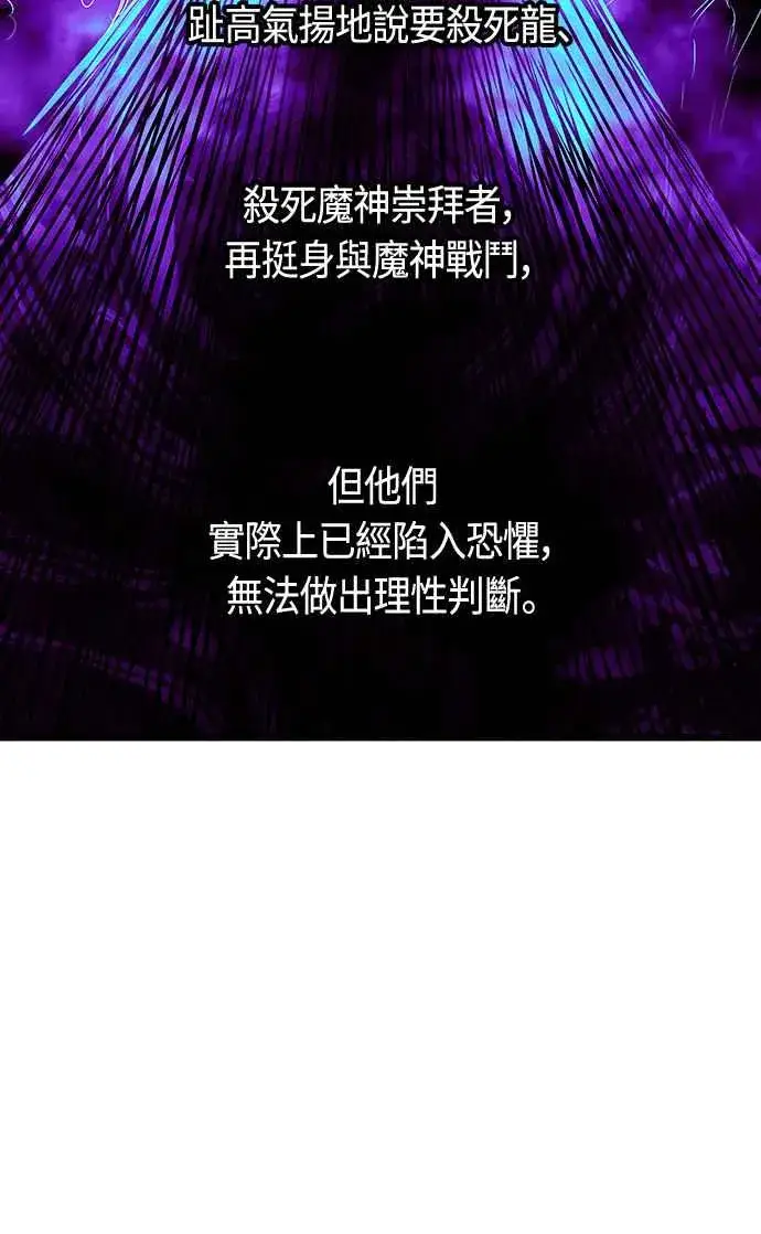 《斗神转生记》第91话图51