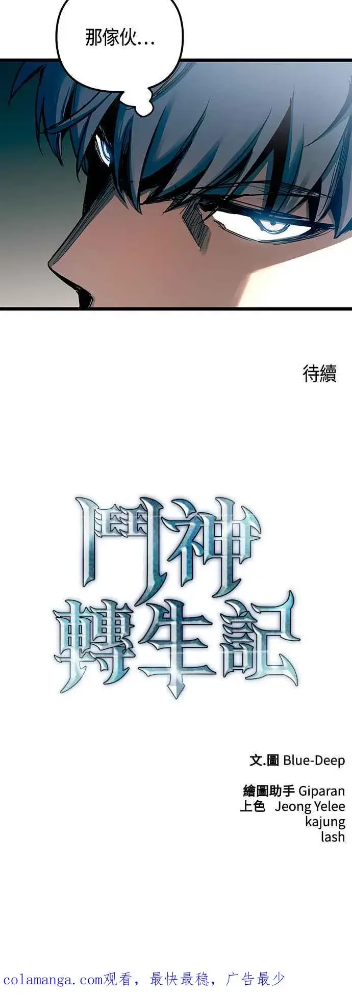 《斗神转生记》第91话图53