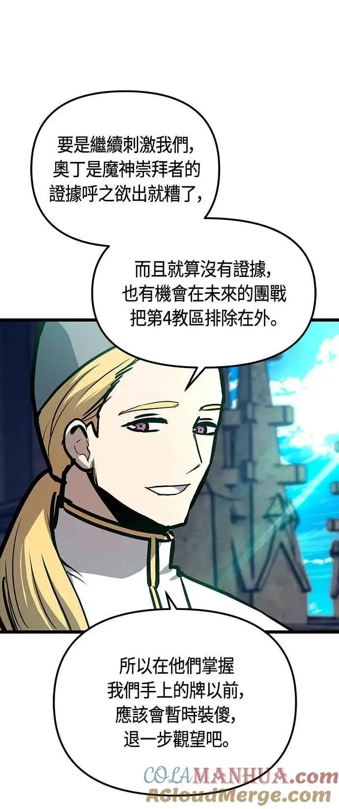 《斗神转生记》第91话图7
