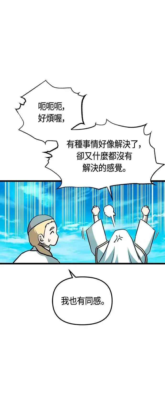 《斗神转生记》第91话图8