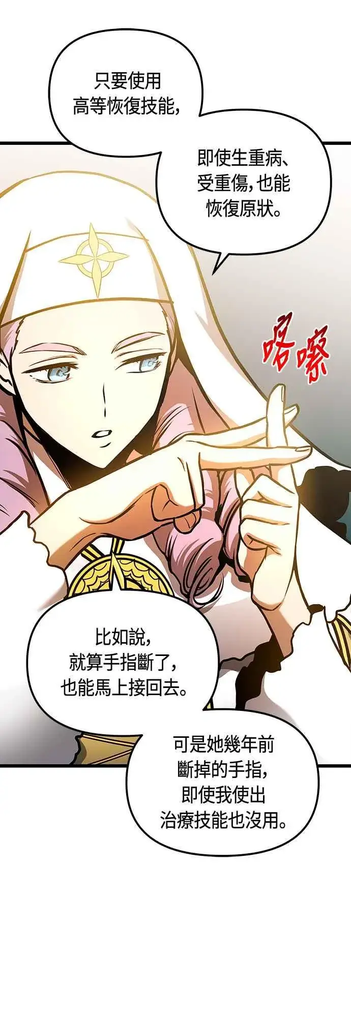 《斗神转生记》第92话图11