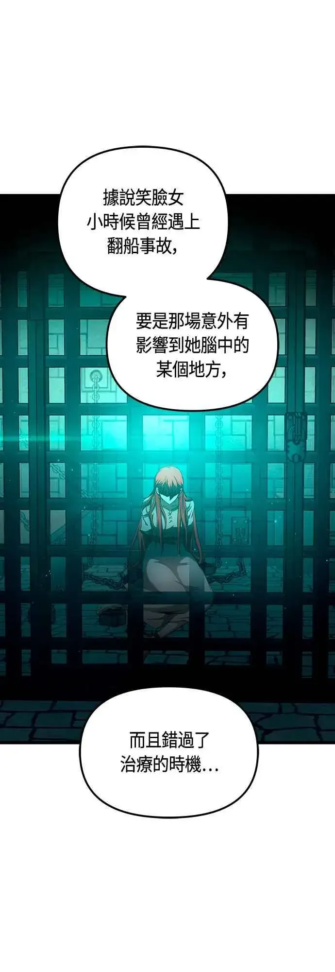 《斗神转生记》第92话图12