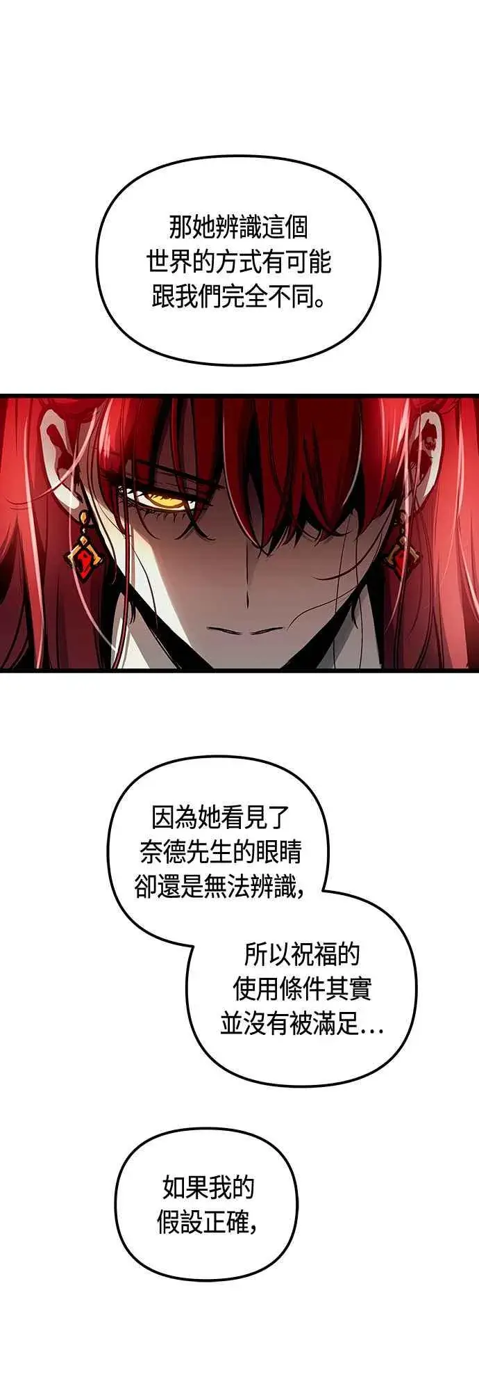 《斗神转生记》第92话图14