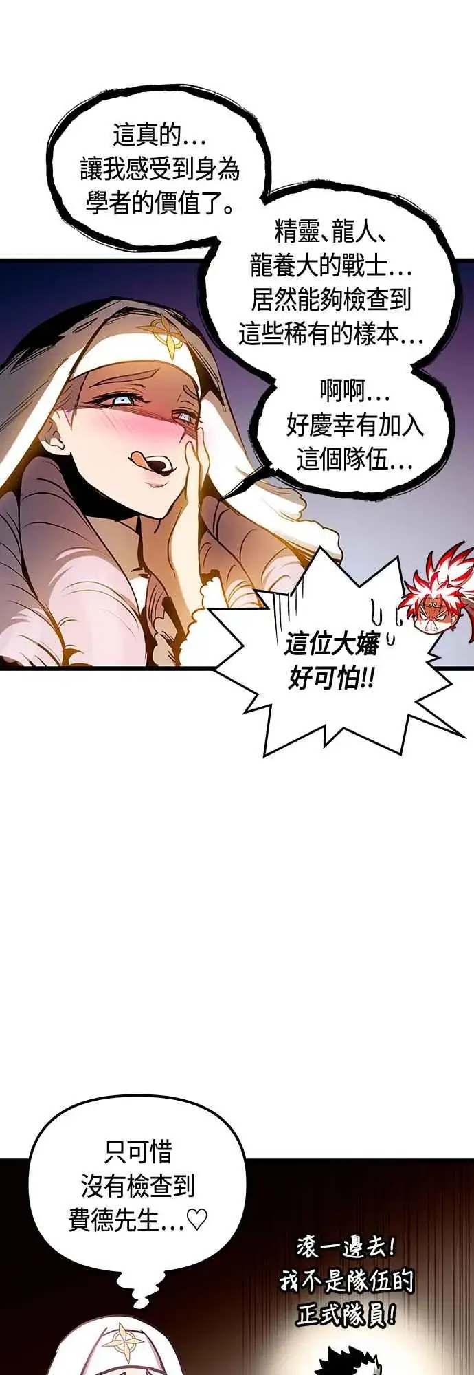 《斗神转生记》第92话图3