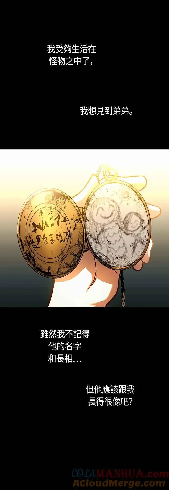《斗神转生记》第92话图34