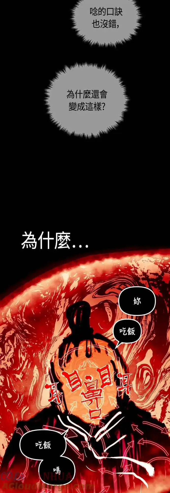 《斗神转生记》第92话图37