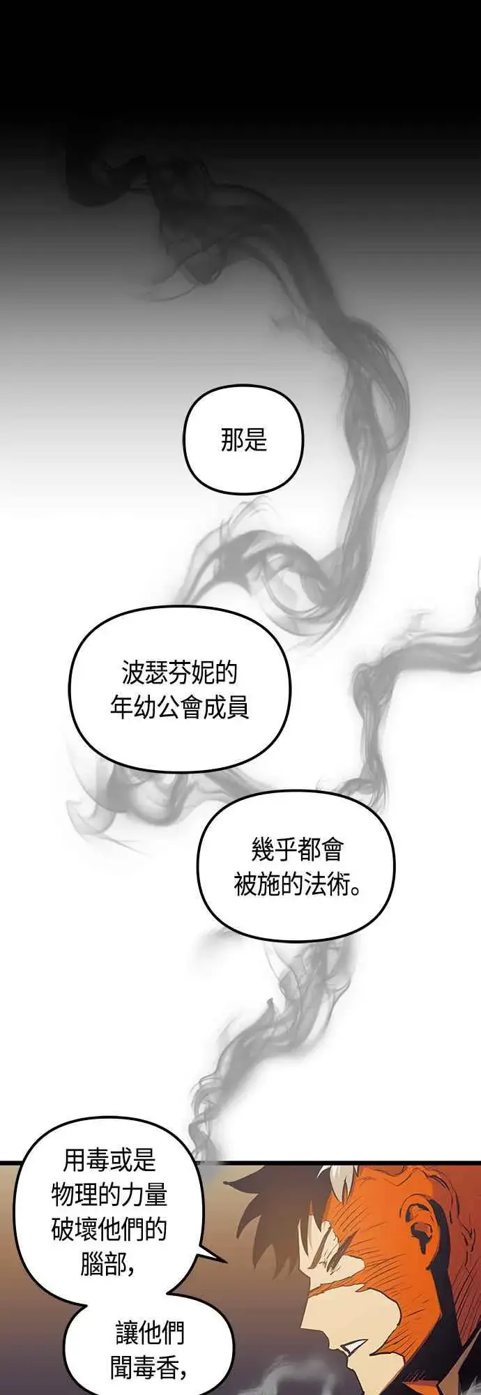 《斗神转生记》第92话图39