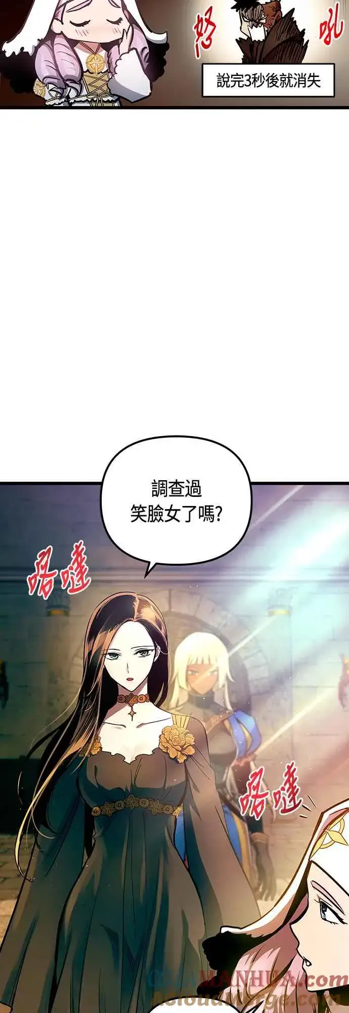 《斗神转生记》第92话图4